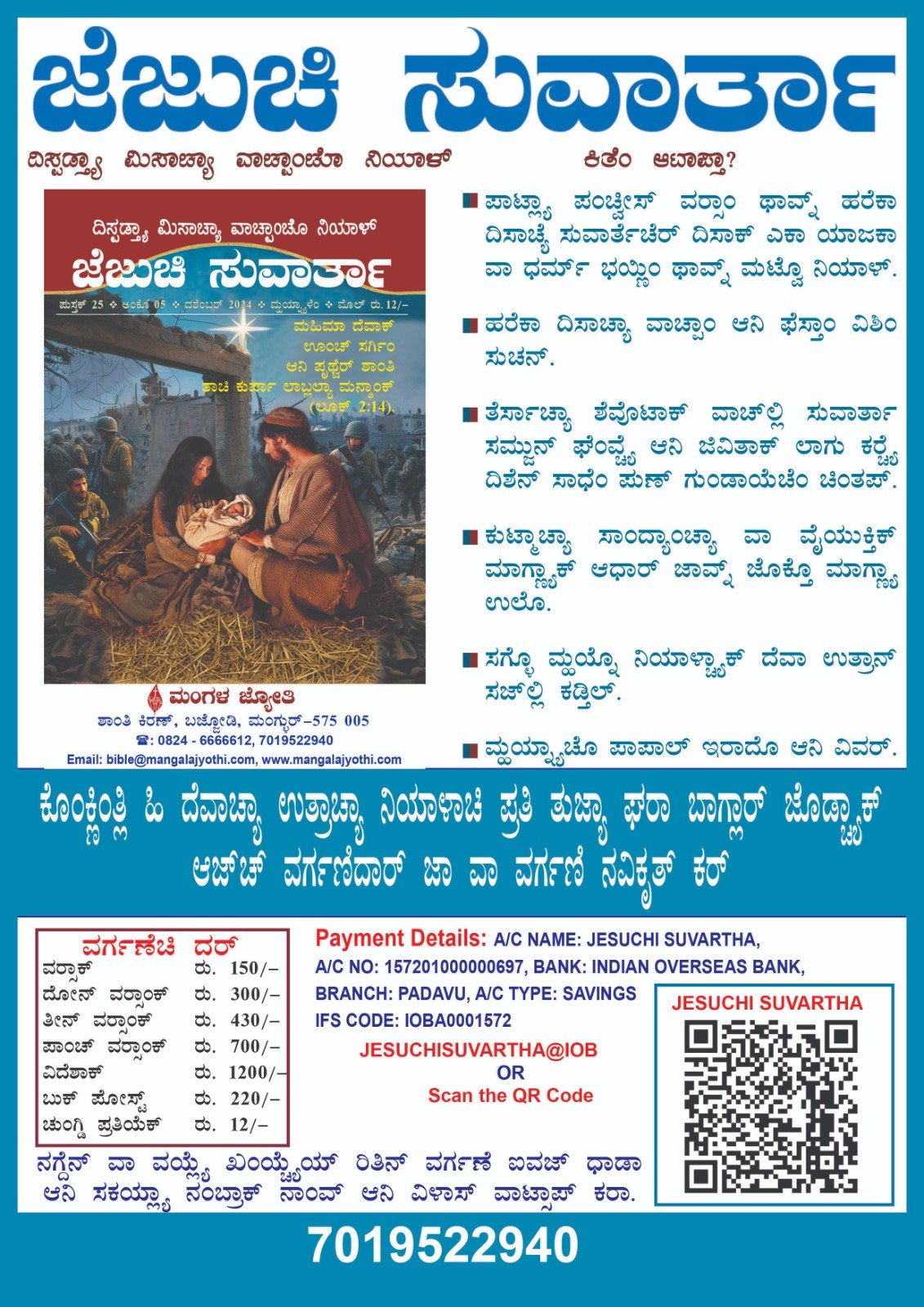 Jesuchi Suvartha